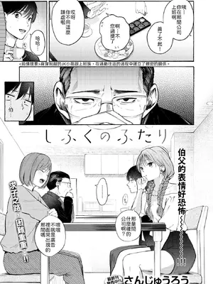 [さんじゅうろう] しふくのふたり (COMIC 快楽天 2026年2月号) [中国翻訳] [DL版] [無修正]