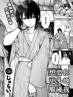 [じゅらい] もっとふれてほしくて (コミックゼロス #135) [摆烂吃瓜汉化] [DL版] [無修正]