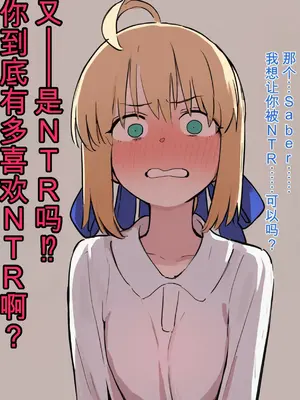 [公僕] 【BBC】大好きなセイバー 黒人強者男性に寝取らせ 凛と桜も寝取らせ (Fatestay night) （闲的没事干AI翻译）