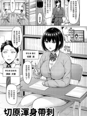 [オクモト悠太] 切原さんがささる  [中国翻譯][無修正]