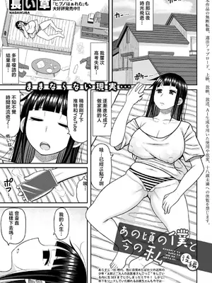 [長い草] あの頃の僕と今の私[後編] (COMIC 真激 2026年8月号) [中国翻訳] [DL版]