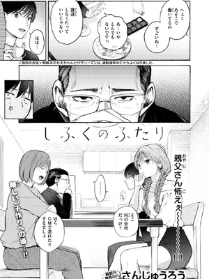 [さんじゅうろう] しふくのふたり (COMIC 快楽天 2026年2月号) [DL版]