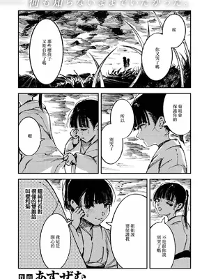 [あすぜむ] 水神様の嫁子 (コミックゼロス #137) [中国翻訳] [DL版]