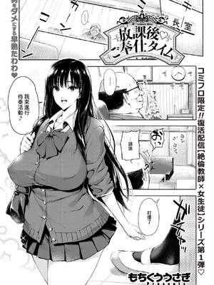 [もちくううさぎ] 放課後♡ご奉仕タイム (コミックゼロス #137) [中国翻訳] [DL版]