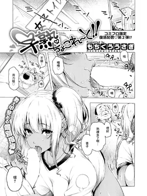 [もちくううさぎ] 早熟ちょこれ～と!! (コミックゼロス #137) [中国翻訳] [DL版]