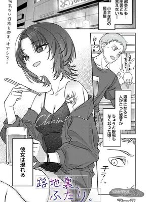 [7zu7] 路地裏、ふたり。