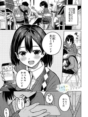 [319] 3回目のファーストキス