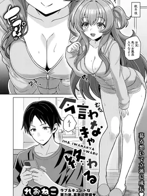 [れおねこ] 今言わなきゃ終わる