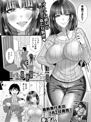 [をすし] 婚約者の妹と絶倫セフレになった話【後編】