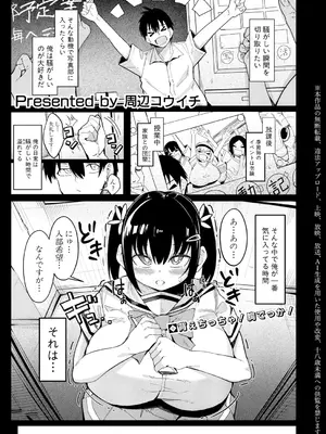 [周辺コウイチ] みにまむ・せんせ〜しょん！