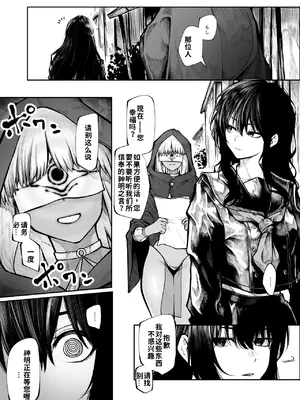 [じゅらい] 祓屋さんは変な教えになんか負けない 敗北ルート [ai渣翻]