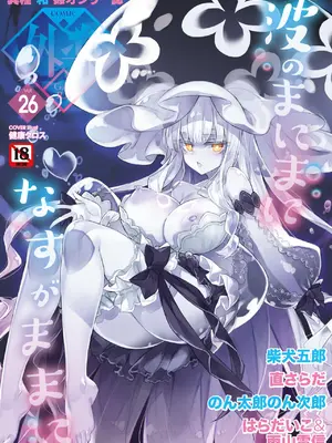 COMIC 外楽 Vol.26