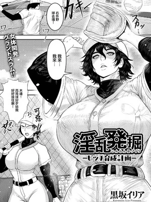 [黒坂イリア] 淫乱発掘～ビッチ育成計画～ (ANGEL倶楽部 2026年8月号) [中国翻訳] [DL版]