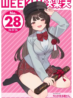 WEEKLY快楽天 2026 No.28