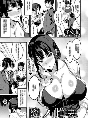 [子安和] 隣ノ雌妻 (ANGEL倶楽部 2026年8月号) [中国翻訳] [DL版]