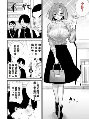 [RK-2] 義母のオモチャにされたボク2[春桑汉化组汉化]