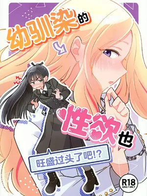 [けものパラダイス (狸丸)] 幼馴染の性欲が強すぎるんだが!？ (学園アイドルマスター)｜幼驯染的性欲也旺盛过头了吧!？ [S1百综汉化组] [DL版]