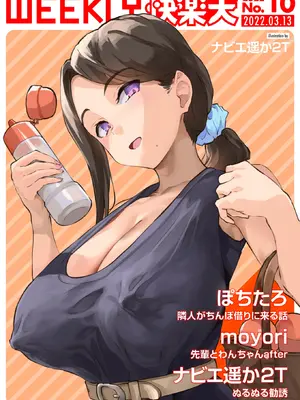 WEEKLY Kairakuten快樂天 2022 No.10