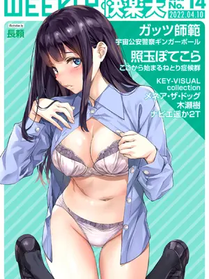 WEEKLY Kairakuten快樂天 2022 No.14
