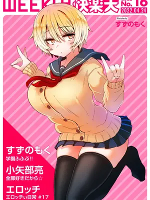 WEEKLY Kairakuten快樂天 2022 No.16