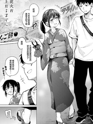 [鈴蘭ましろ] 花火が上がるまでに (COMIC アンスリウム 2026年8月号) [中国翻訳] [DL版]