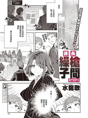 [水龍敬] 課長槍間繰子 STEP4 (コミックホットミルク 2026年8月号) [中国翻訳] [DL版]