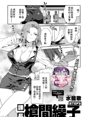 [水龍敬] 課長槍間繰子 STEP3 (コミックホットミルク 2025年4月号) [中国翻訳] [DL版] [廉价汉化组]