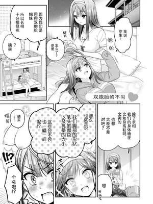 [焼肉定食] フタゴディファレンス (昨日シたのに覚えてないの？ 百合えっち短編集) [Dokiki漢化社] [DL版]