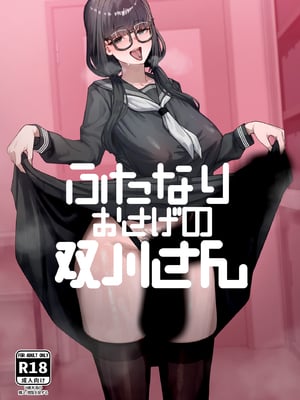 [かんけつせん (ヤギカン)] ふたなりおさげの双川さん (オリジナル)