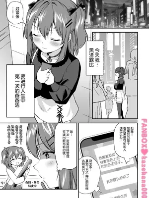 [かぜぱな] P活ルビィちゃん (ラブライブ! サンシャイン!!) [中国翻译]