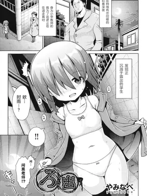 [やみなべ] ろ出 (少女組曲 26) [一串字母个人汉化]