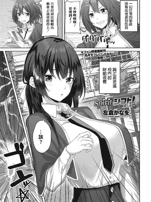 [左倉かなを] spiritシフト! 第1話 (COMIC ペンギンクラブ 2023年11月12月合併号) [中国翻訳] [DL版]
