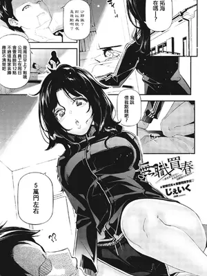 [じぇいく] 無職買春~異世界行かない本気出さない幼馴染のお姉さん~ (COMIC ペンギンクラブ 2024年1月号) [中国翻訳] [DL版]