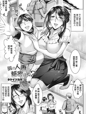 [タケイツカサ] 隣の人妻の秘密はね？ (COMIC ペンギンクラブ 2023年11月12月合併号) [中国翻訳] [DL版]