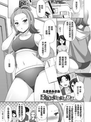 [たまきみさお] 素直になれないワケ (COMIC ペンギンクラブ 2023年11月12月合併号) [中国翻訳] [DL版]