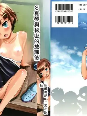 [たまちゆき] マコと秘密の放課後 + イラストカード[ㄟ哀姬番]