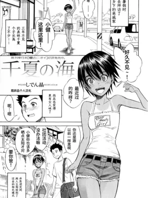 [しでん晶] 千夏の海 (コミック・マショウ 2009年11月号)  [易碎品个人汉化]