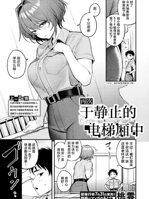 [桃雲] また静止した箱の中で (COMIC 快楽天 2026年9月号) [白杨汉化组] [DL版]