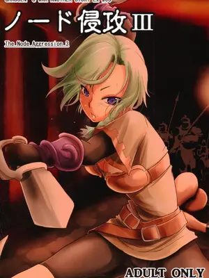 (C86) [Ikebukuro DPC (DPC)] GRASSEN'S WAR ANOTHER STORY Ex #03 Node Shinkou III [Chinese] [爱思AiS 个人汉化]