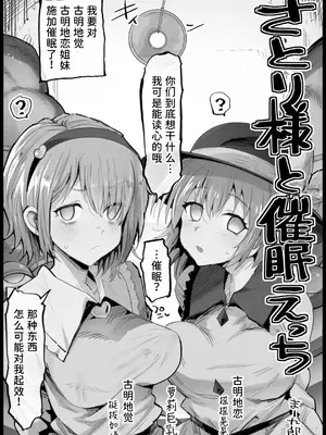 [まー九郎] さとり様と催眠えっち (東方Project)｜和觉大人催眠色色 [稻荷恋汉化]