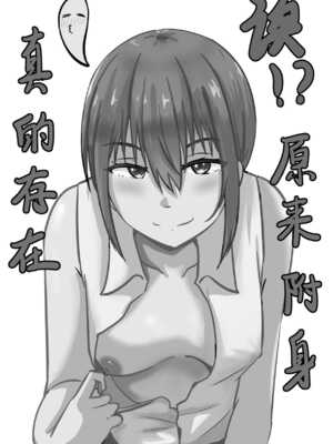 [ggen] 诶!？ 原来附身真的存在 [中国語]