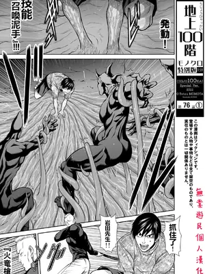 [桃田テツ] 地上100階76話-1 特別版[中文翻譯][個人漢化]