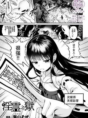 [海山そぜ] 淫霊の獄 (くっ殺ヒロインズVol.56) [紫藤汉化组]