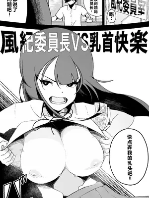 [イキヌキ。] 風紀委員長VS乳首快楽  [中国翻訳]