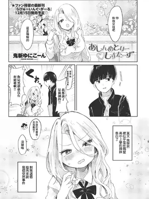 [鬼斬ゆにこーん] あしんめとりー◇しすたーず [中国翻訳]