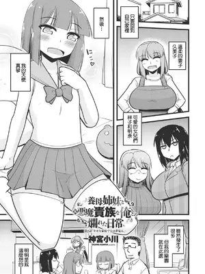 [神宮小川] 養母姉妹と元悪魔貴族な俺との爛れた日常 第八話 幸せな家庭で夫は夢見る。 [中国翻訳]