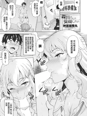 [神楽雄隆丸] 森川さんは受精したい [中国翻訳]