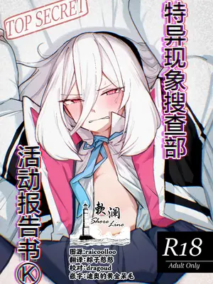 [ひたむき工房 (がんばる)] 特異現象捜査部-活動報告書K (ブルーアーカイブ) [欶澜汉化组] [DL版]