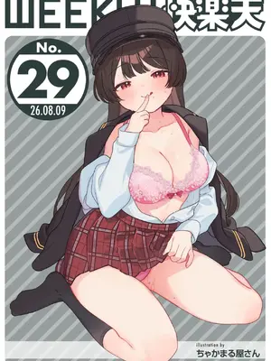 WEEKLY快楽天 2026 No.29