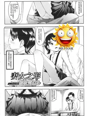 [桜吹雪ねる] 妻娘のカタチ (COMIC LO 2009年11月号 Vol.68)[阳头个人汉化]